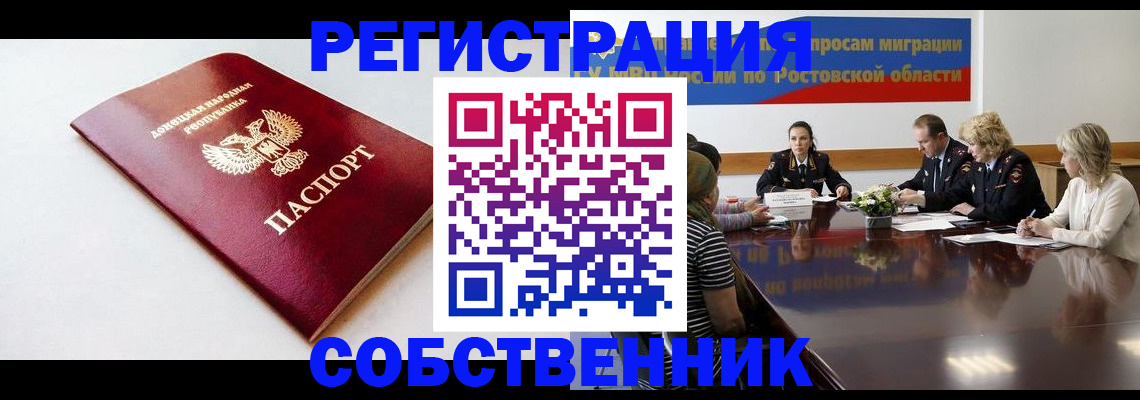 прописка в Калачинске