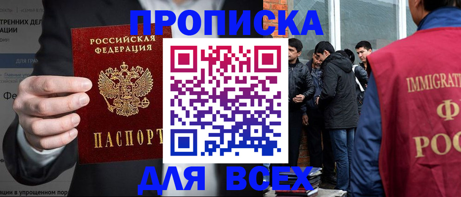 прописка штамп в Калачинске