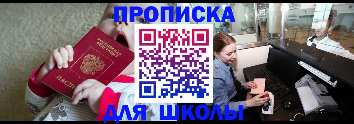 регистрация для школы в Калачинске