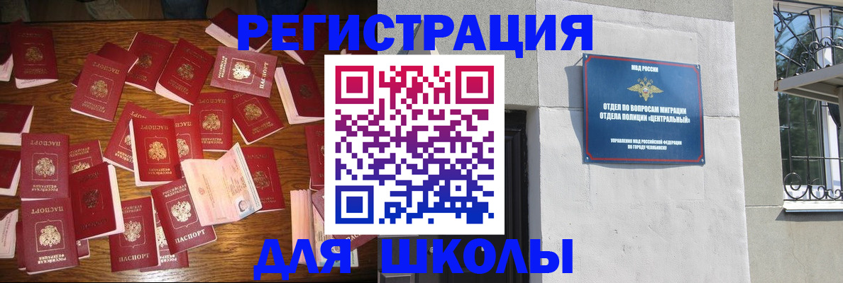 прописка иностранных граждан в Калачинске