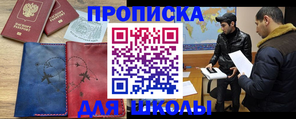 купить прописку в Калачинске